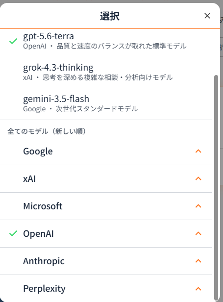 AI JAMのモデル選択画面