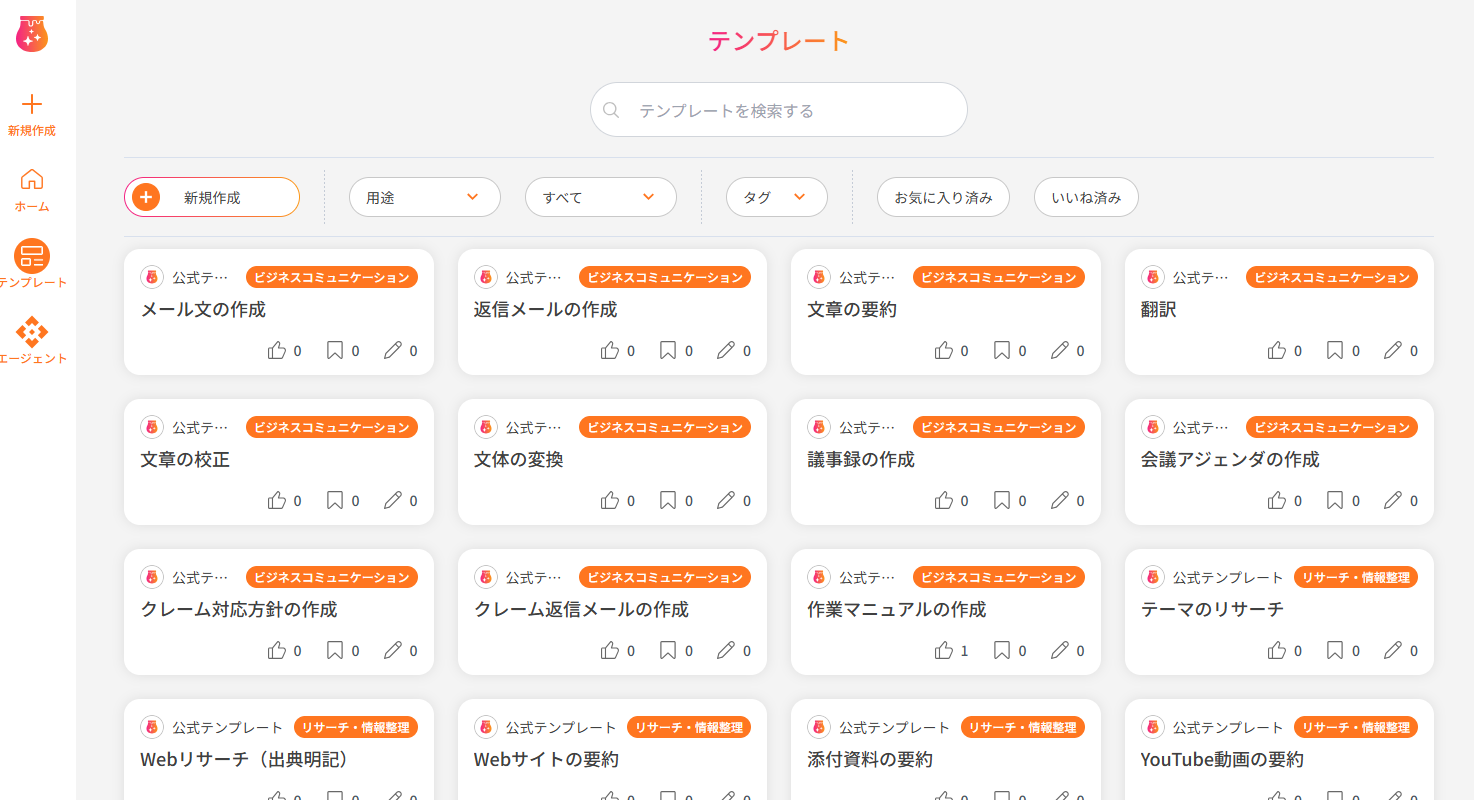 AI JAMのテンプレート画面